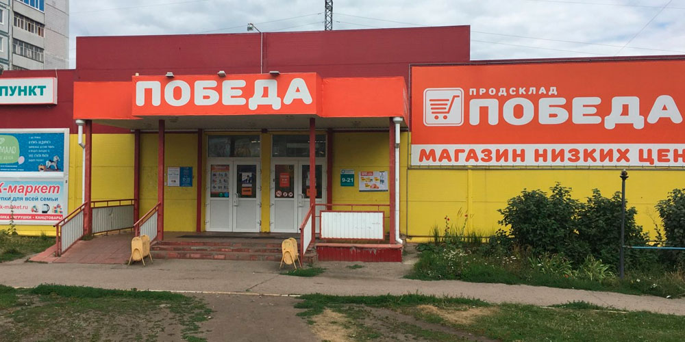 Магазин Красный В Ульяновске