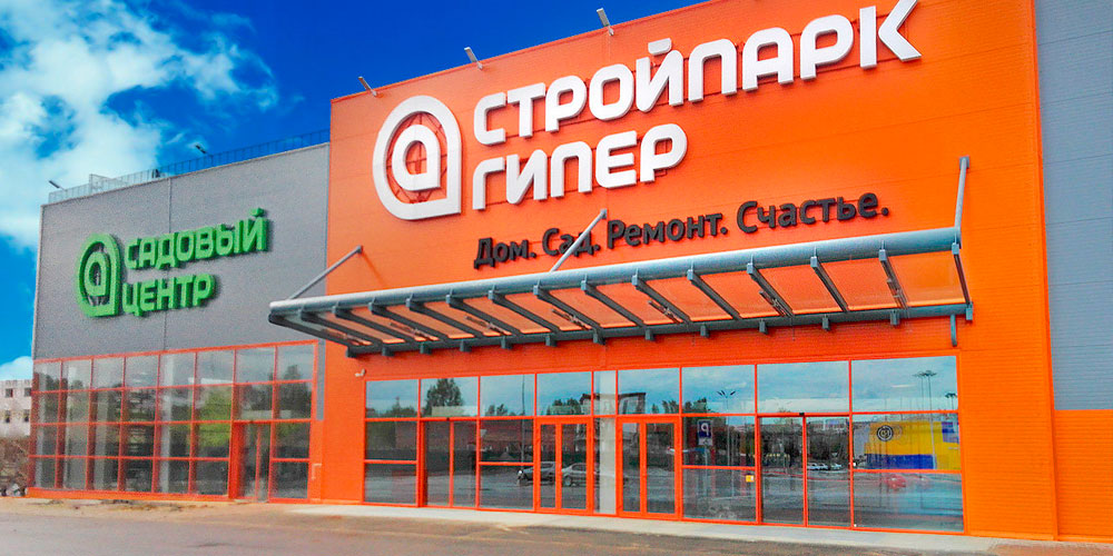 Стройпарк фото магазина