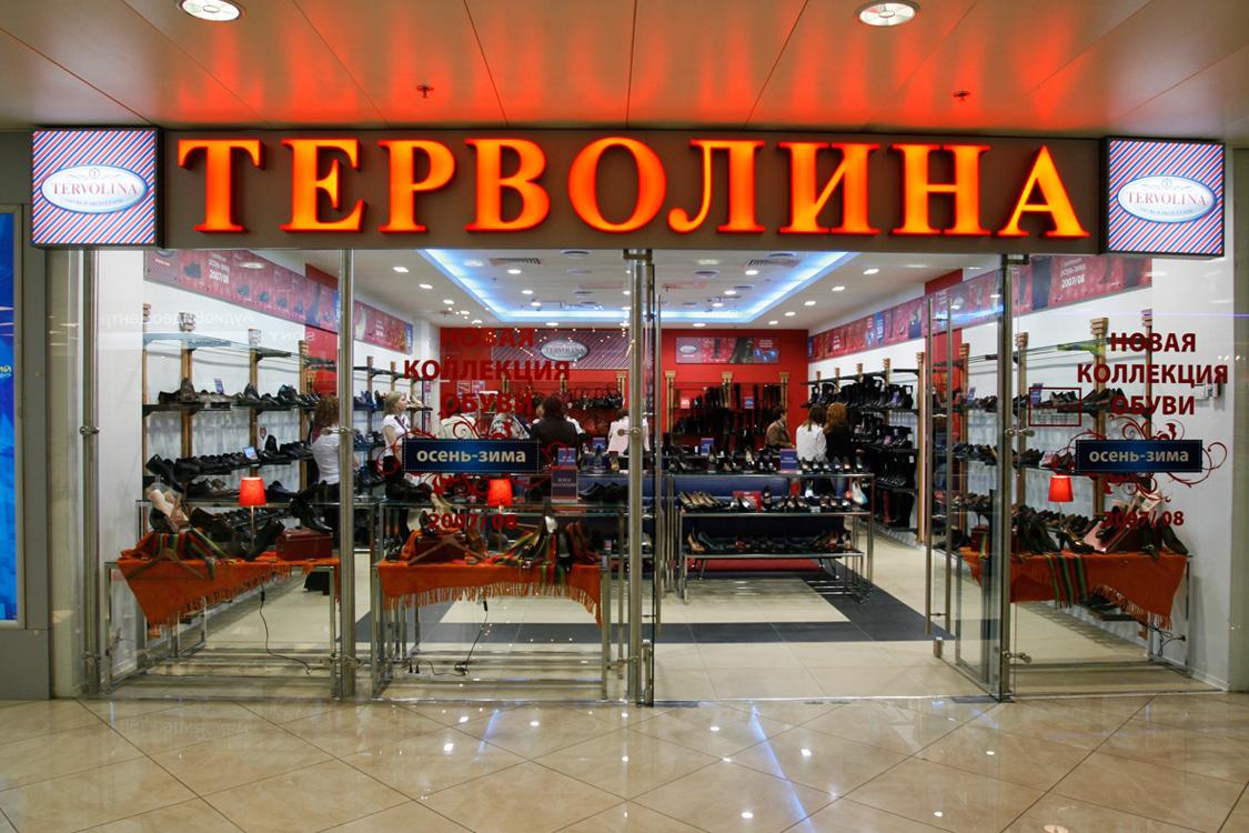 Магазин Терволина Каталог Товаров Магазин Терволина Каталог Товаров