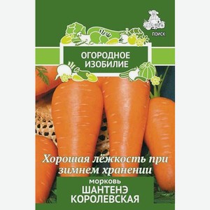 Морковь Поиск Шантенэ Королевская