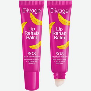 Бальзам для губ Divage Lip Rehab Balm банан 12мл