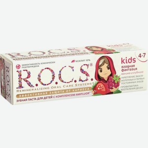 Зубная паста R.O.C.S. Kids малина и клубника от 4 до 7 лет 45г