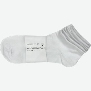 Носки мужские укороченные белые 5 пар р27-29