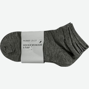 Носки мужские укороченные серые 5 пар р25-27
