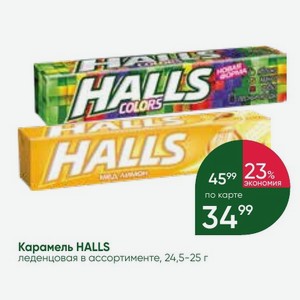 Карамель HALLS леденцовая в ассортименте, 24,5-25 г