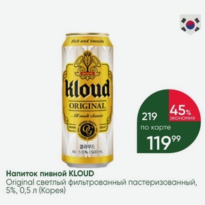 Напиток пивной KLOUD Original светлый фильтрованный пастеризованный, 5%, 0,5 л (Корея)