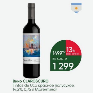 Вино CLAROSCURO Tintas de Uco красное полусухое, 14,2%, 0,75 л (Аргентина)
