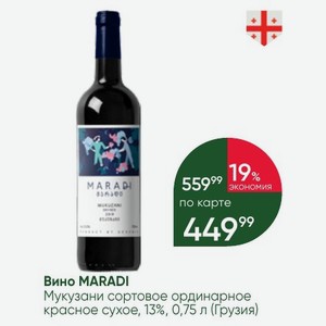 Вино MARADI Мукузани сортовое ординарное красное сухое, 13%, 0,75 л (Грузия)