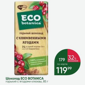 Шоколад ECO BOTANICA горький с ягодами клюквы, 85 г