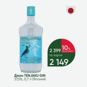 Джин TENJAKU GIN 37,5%, 0,7 л (Япония)