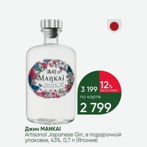 Джин MANKAI Artisanal Japanese Gin, в подарочной упаковке, 43%, 0,7 л (Япония)