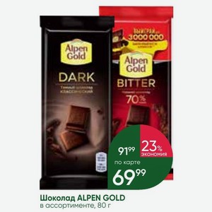 Шоколад ALPEN GOLD в ассортименте, 80 г