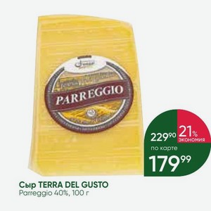 Сыр TERRA DEL GUSTO Parreggio 40%, 100 г