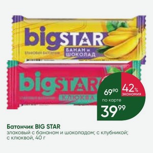 Батончик BIG STAR злаковый с бананом и шоколадом; с клубникой; с клюквой, 40 г