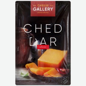 Сыр полутвердый Cheese Gallery Чеддер красный 50%, нарезка, 150 г