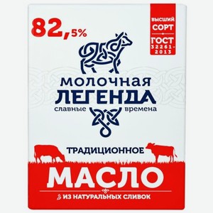 Масло сливочное Молочная Легенда Традиционное высшего сортам 82.5%, 180г.