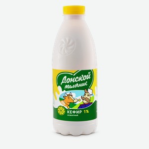 Кефир Донской Молочник 1%, 930 мл, пластиковая бутылка