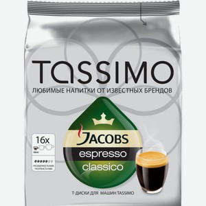 Кофе в капсулах Tassimo Jacobs Espresso Classico, 16 шт. × 7,4 г