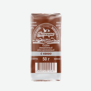 Сырок Свитлогорье 26% 50г с ванилью в карамельной глазури БЗМЖ