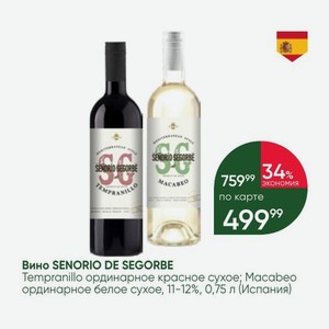 Вино SENORIO DE SEGORBE Tempranillo ординарное красное сухое; Macabeo ординарное белое сухое, 11-12%, 0,75 л (Испания)