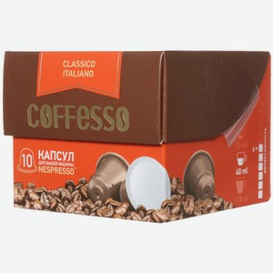 Кофе в капсулах Coffesso Classico Italiano, 10х5 г