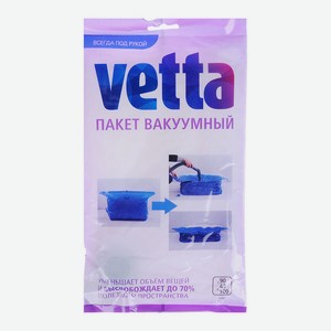 Вакуумный пакет Vetta, 90х40х100 см, шт
