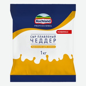 Сыр плавленый Hochland Professional Чеддер 40% 1 кг