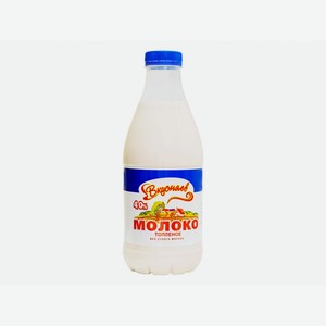 Молоко Вкусняев топлёное ультрапастеризованное 4%, 930 мл, пластиковая бутылка