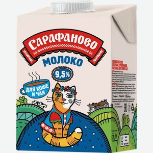 Молоко Сарафаново ультрапастеризованное 9.5% 480мл