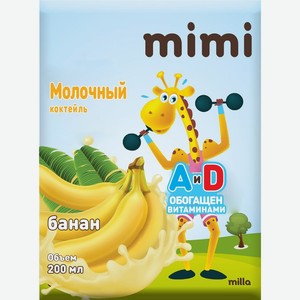 Коктейль Milla Mimi молочный с ароматом банана 1.8% 0.2л
