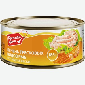 Печень Красная Цена По-мурмански тресковых видов рыб 185г