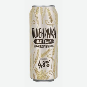 Пиво Пшеничка Мягкое светлое нефильтрованное 4.8%, 0.45 л