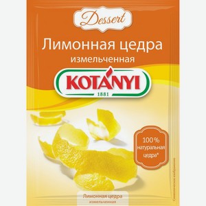 Лимонная цедра Kotanyi
