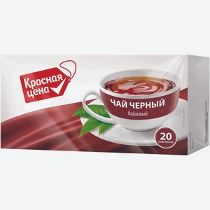 Чай черный Красная Цена 20х2г