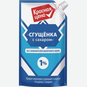 Продукт молочный сгущенный Красная цена с сахаром 1% 270г