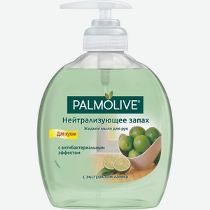 Мыло жидкое Palmolive для кухни Нейтрализующее запах с антибактериальным эффектом