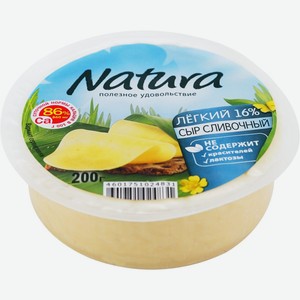 Сыр NATURA Сливочный легкий 30% без змж, Россия, 200 г