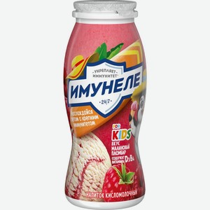 Напиток кисломолочный ИМУНЕЛЕ for Kids Малиновый пломбир 1,5% без змж, Россия, 100 г