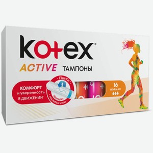 Тампоны Kotex Active Normal, 16 шт, шт