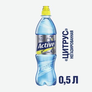Напиток негазированный Aqua Minerale Active Цитрус, 0,5 л, шт