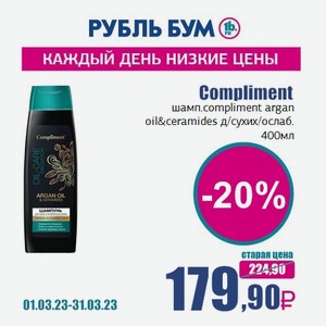 Compliment шамп.compliment argan oil&ceramides д/сухих/ослаб., 400 мл