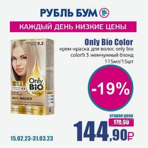 Only Bio Color крем-краска для волос only bio color9.3 жемчужный блонд 115мл/15шт, 0