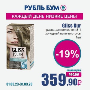Gliss Kur краска для волос тон 8-1 холодный пепельно-русы, 1 шт