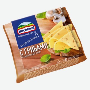 Сыр плавленый Hochland слайсы с грибами БЗМЖ, 150 г