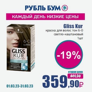 Gliss Kur краска для волос тон 6-0 светло-каштановый, 1 шт