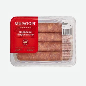 Колбаски Мираторг Тирольские свинина, 400г