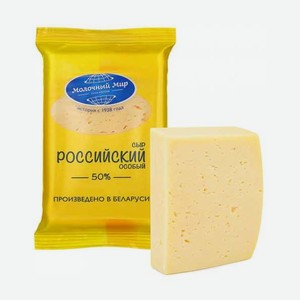 Сыр Российский Молочный Мир 50%, 200г