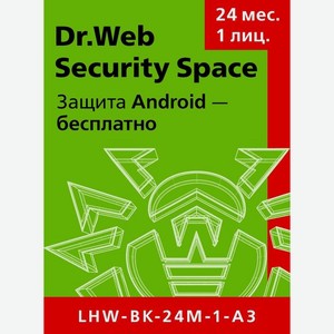Антивирус DrWeb Security Space на 2 года на 1 ПК [LHW-BK-24M-1-A3] (электронный ключ)