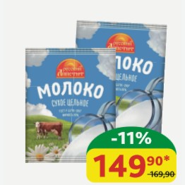 Молоко цельное сухое Русский Аппетит 26%, 140 гр