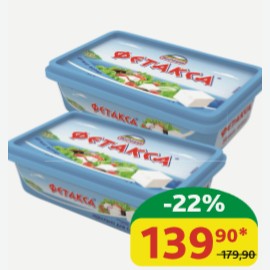Сыр плавленый Фетакса Хохланд 45%, 200 гр